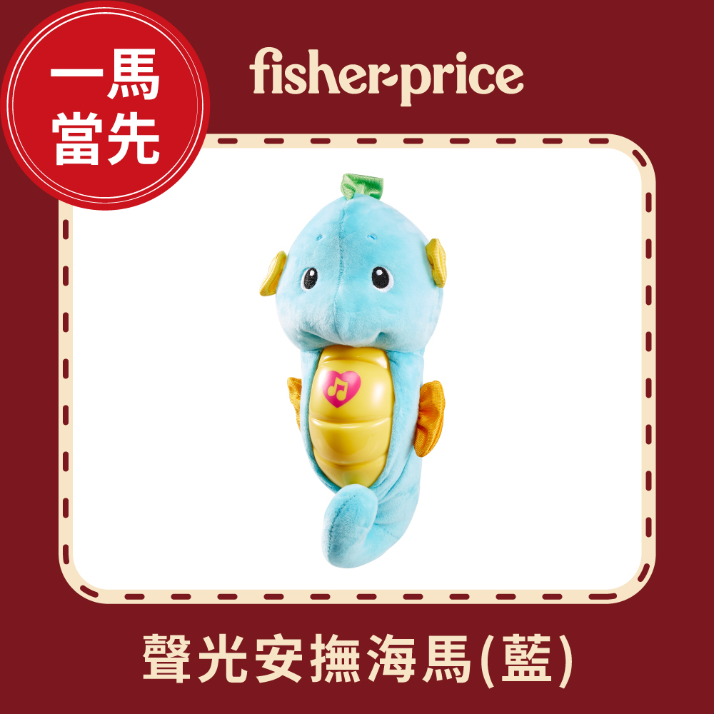 費雪聲光安撫小海馬｜舒緩的海馬音樂與漸暗燈光安撫寶寶睡眠