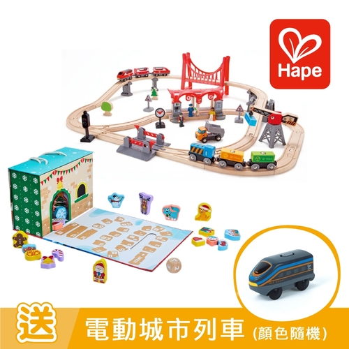 【金媽媽專屬】德國Hape 聖誕驚喜倒數曆-經典桌遊+忙碌的城市軌道火車組(預購商品,預計11/5陸續出貨)
