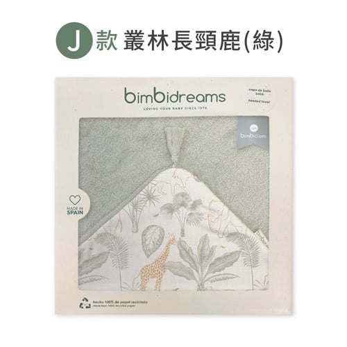 【網路獨家】竹纖維流蘇連帽浴巾禮盒 100x100cm
