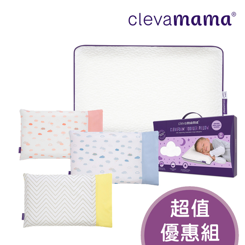 【組合優惠】Cleva Foam® 護頭型幼童枕＋嬰幼童枕枕套