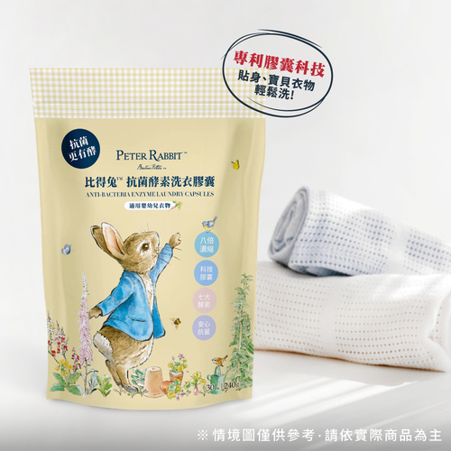 比得兔™抗菌酵素洗衣膠囊 30顆 6包