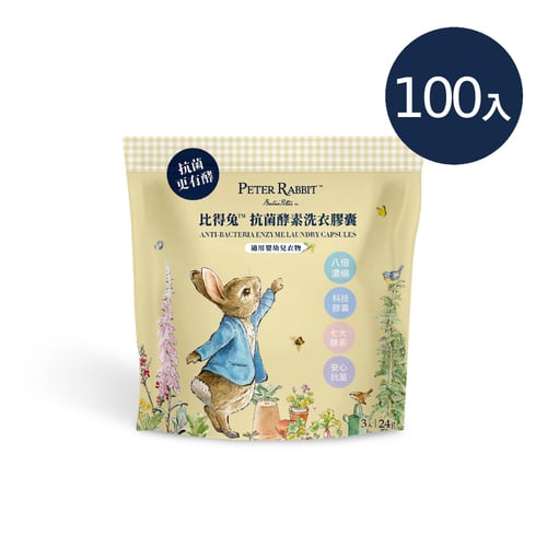 比得兔™抗菌酵素洗衣膠囊 3顆 100包