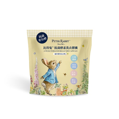 比得兔™抗菌酵素洗衣膠囊 3顆