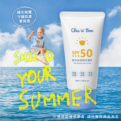 嬰幼純物理防曬乳