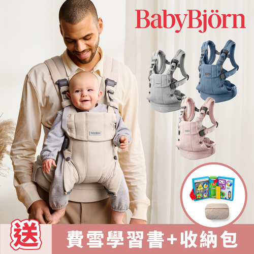 BabyBjörn Harmony多功能揹帶