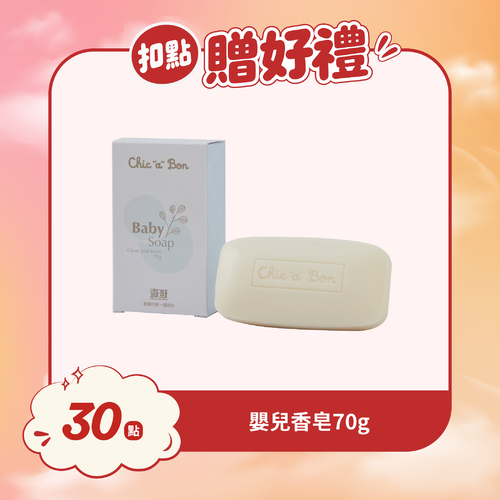 【紅利兌換】嬰兒香皂70g