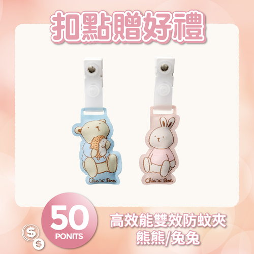 【紅利兌換】高效能造型防蚊夾