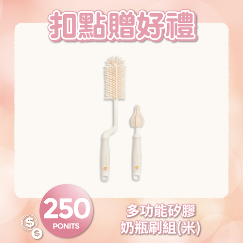 【紅利兌換】多功能矽膠奶瓶刷組