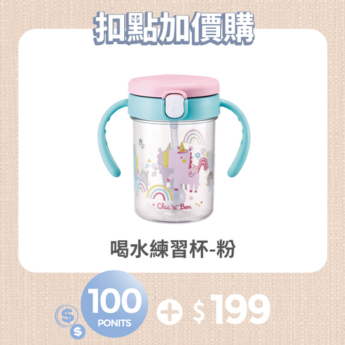 【紅利兌換】喝水練習杯