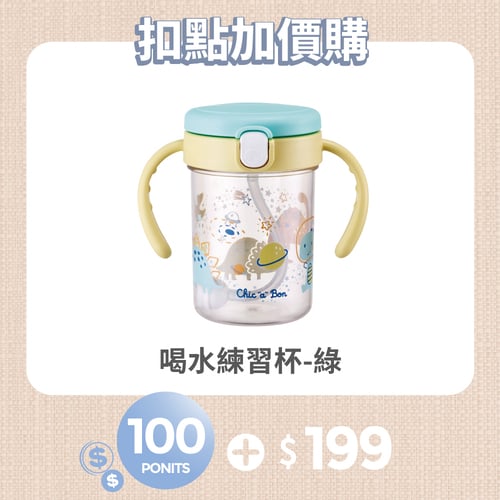 【紅利兌換】喝水練習杯