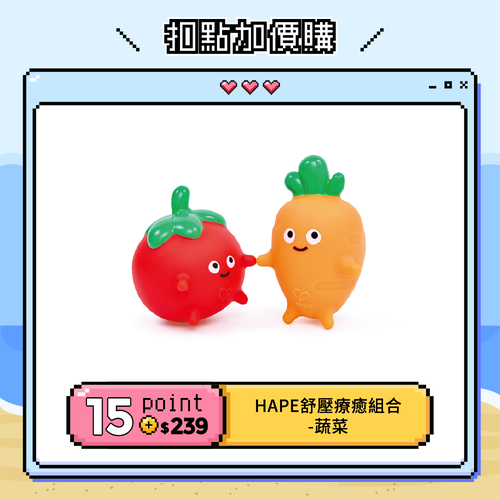 【紅利兌換】德國Hape 舒壓療癒組合-2款選擇(蔬菜/海洋動物)