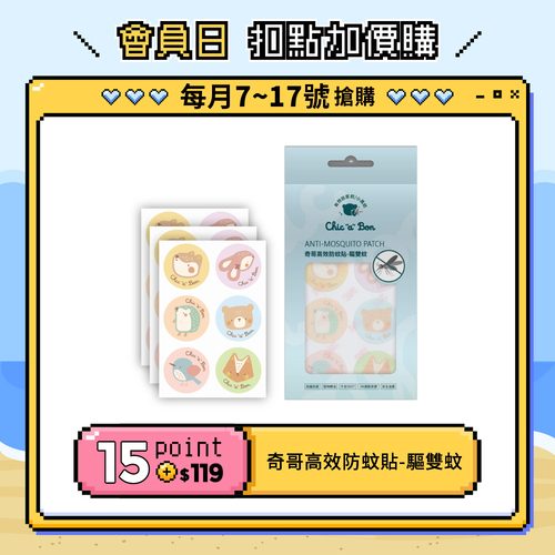 【紅利兌換】高效防蚊貼-驅雙蚊