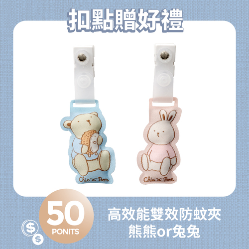 【紅利兌換】高效能造型防蚊夾