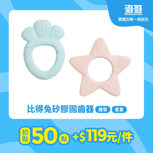 【紅利兌換】比得兔矽膠固齒器