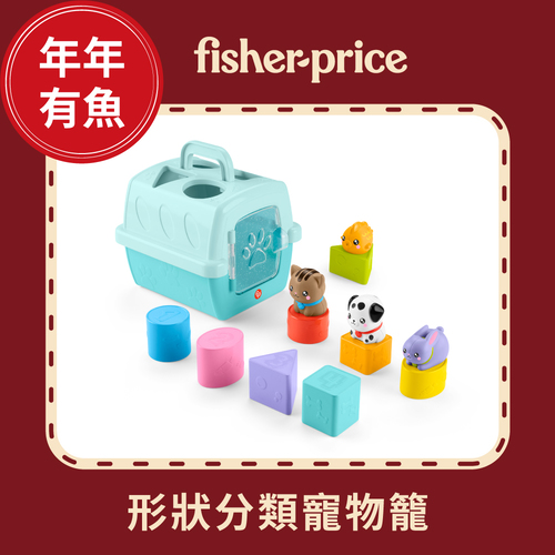 費雪形狀分類寵物籠