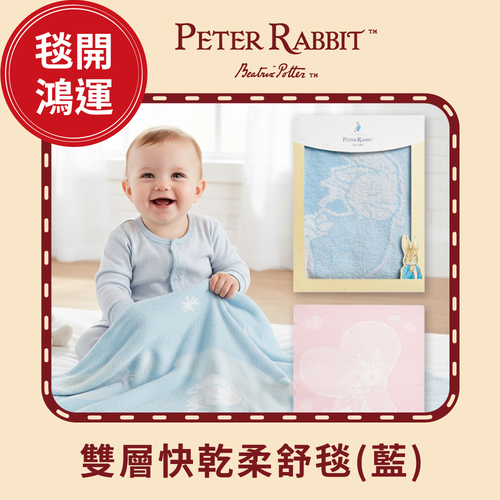 比得兔雙層快乾柔舒毯禮盒 85x120cm