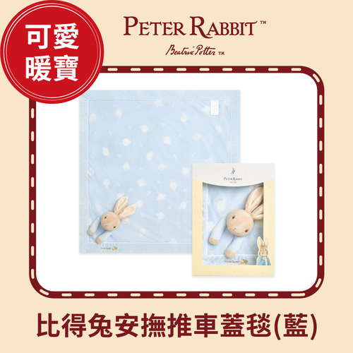 比得兔安撫推車蓋毯禮盒
