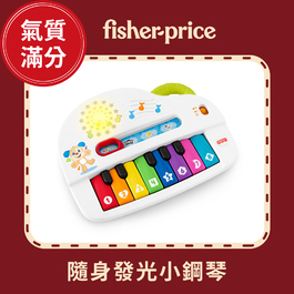 費雪隨身發光小鋼琴