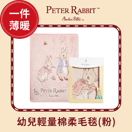 比得兔 幼兒輕量棉柔毛毯禮盒 100x140cm