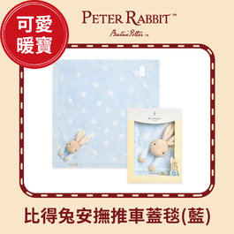 比得兔安撫推車蓋毯禮盒
