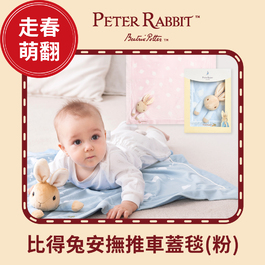 比得兔安撫推車蓋毯禮盒