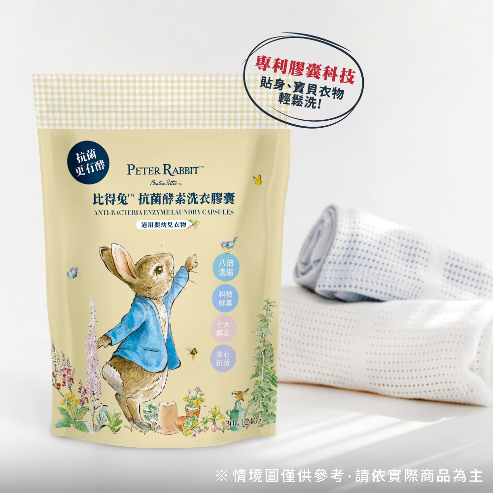 比得兔™抗菌酵素洗衣膠囊30顆12包