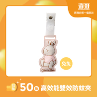 【紅利兌換】高效能造型防蚊夾