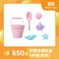 【紅利兌換】矽膠沙灘玩具組(6件組)