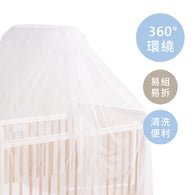 全罩式嬰兒床蚊帳