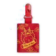 過年趣 龍年平安符