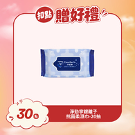 【紅利兌換】淨勁寧銀離子抗菌柔濕巾-20抽