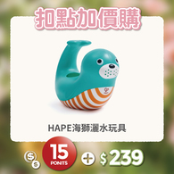 【紅利兌換】德國Hape 海獅灑水玩具