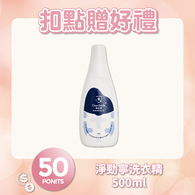 【紅利兌換】淨勁寧除除臭防蟎抗菌洗衣精500g