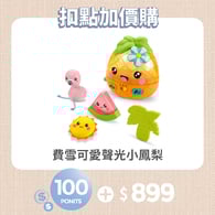 【紅利兌換】費雪可愛聲光小鳳梨