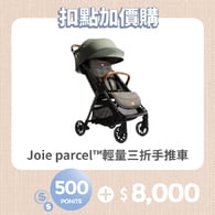 【紅利兌換】parcel™輕量三折手推車-橄欖綠