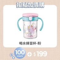 【紅利兌換】喝水練習杯