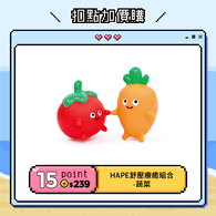 【紅利兌換】德國Hape 舒壓療癒組合-2款選擇(蔬菜/海洋動物)