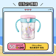【紅利兌換】喝水練習杯
