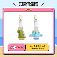 【紅利兌換】防蚊造型夾二入組(補充式)