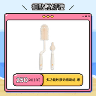 【紅利兌換】多功能矽膠奶瓶刷組