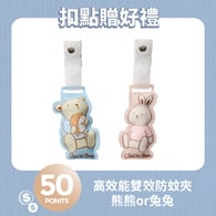 【紅利兌換】高效能造型防蚊夾