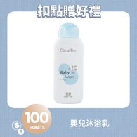 【紅利兌換】嬰兒沐浴露300ml