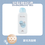 【紅利兌換】嬰兒洗髮精300ml