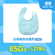 【紅利兌換】比得兔防水圍兜
