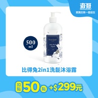 【紅利兌換】比得兔 2 in 1 洗髮沐浴露