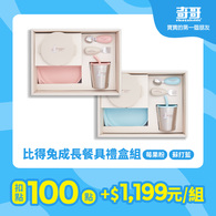 【紅利兌換】比得兔成長餐具禮盒組
