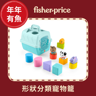 費雪形狀分類寵物籠