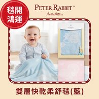 比得兔雙層快乾柔舒毯禮盒 85x120cm