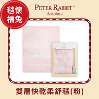 比得兔雙層快乾柔舒毯禮盒 85x120cm