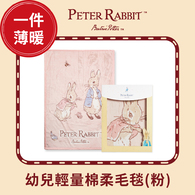 比得兔 幼兒輕量棉柔毛毯禮盒 100x140cm